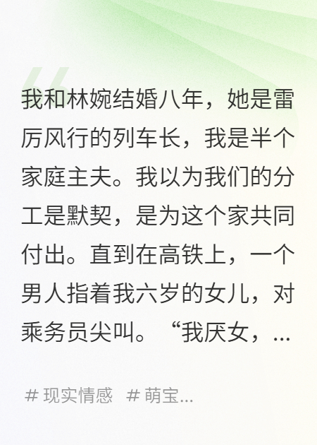 高铁上的心头肉