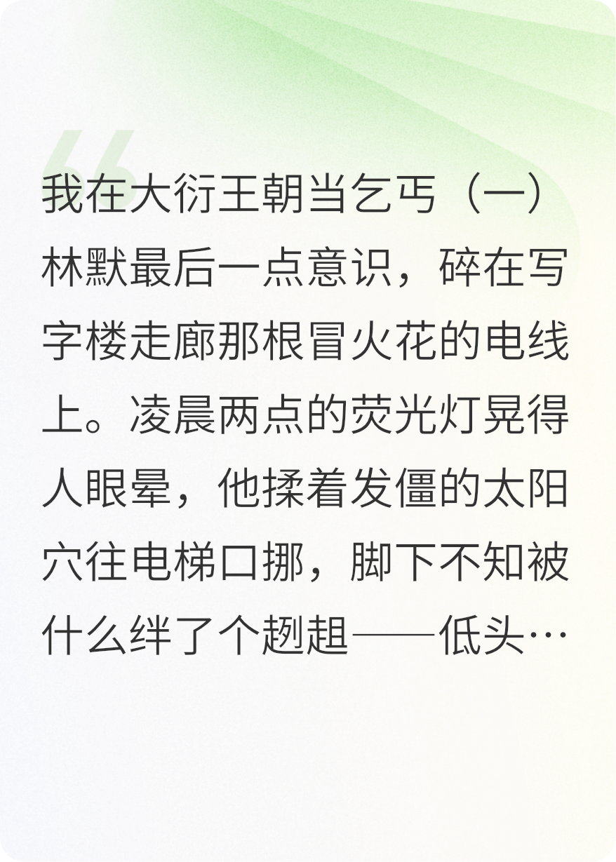 我在大炎王朝当乞丐