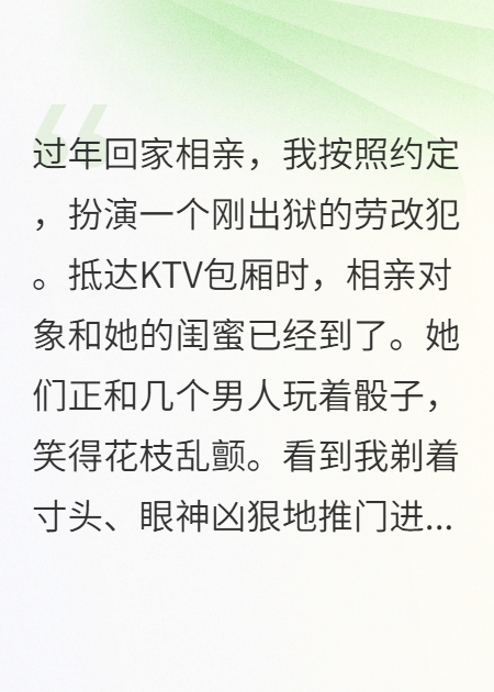 相亲对象骂我晦气劳改犯，我反手叫我哥带队来查房