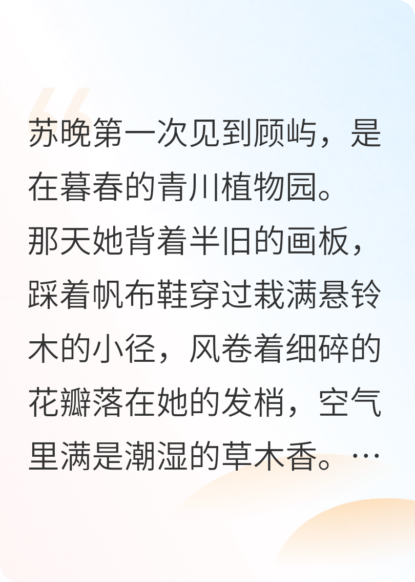 《屿上晚风，晚来绘你》