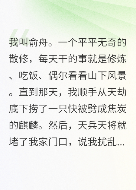 救了神兽，审判我？