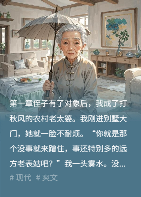 表侄有了对象后，我成了打秋风的乡下穷亲戚