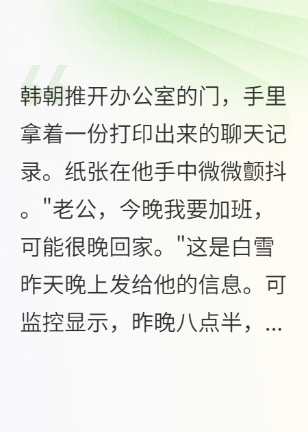 跟踪出轨妻子三个月，最后发现想杀我