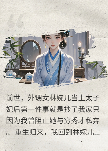 凤栖梧桐：锦绣重生