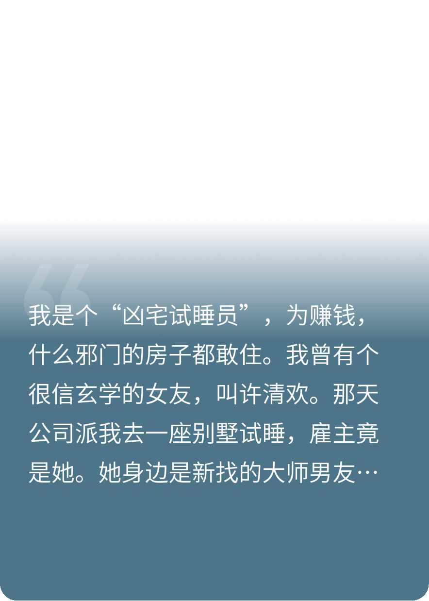 凶宅试睡员：诡异试睡经历