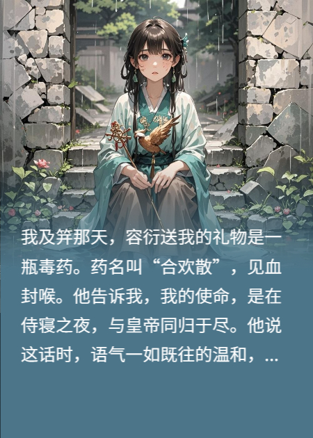 权臣把我当刀，我捅向他心口