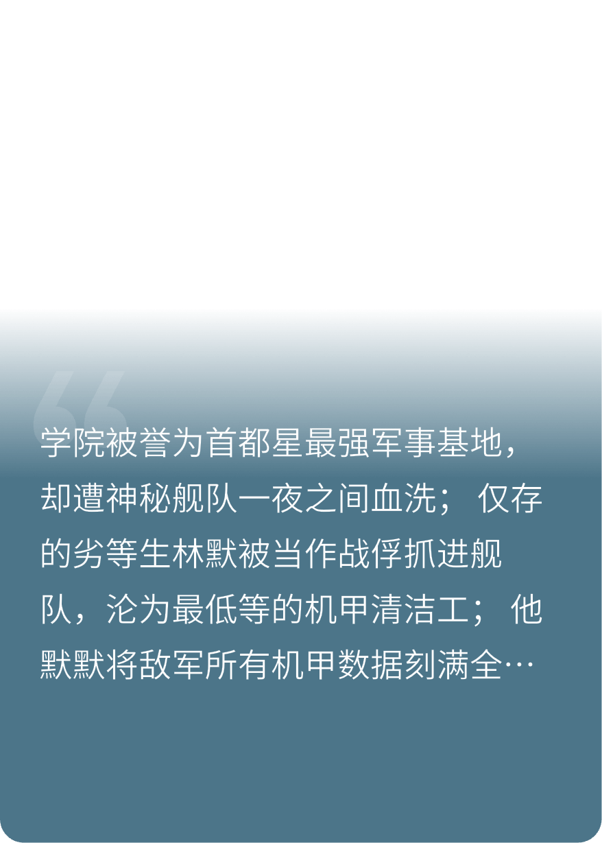 《星火刻痕：机甲烙印与归途的远征》