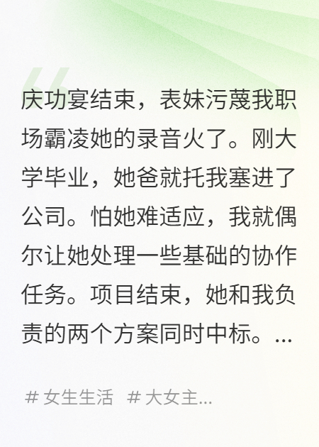 关系户表妹说我职场霸凌她