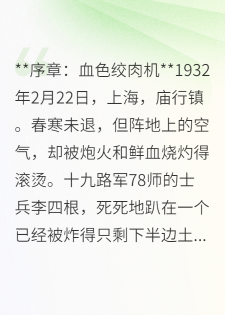淞沪会战，我一人狙杀日军所有指挥官