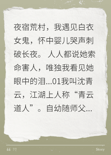 白衣娘子的十年哭声