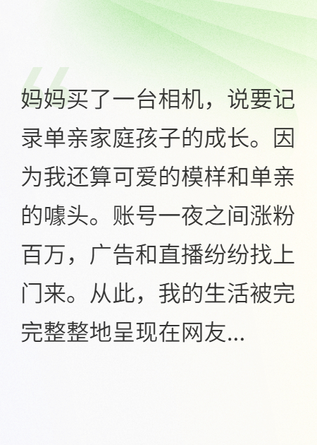 妈妈在网络上表演她很爱我