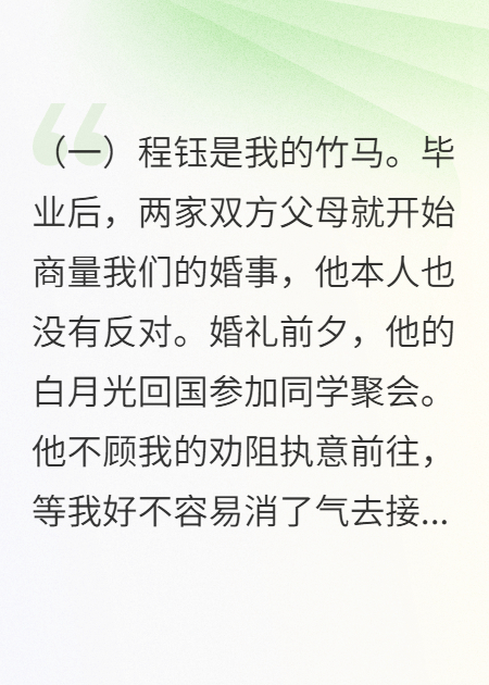 竹马为白月光抛弃我：我转身成为科研大佬