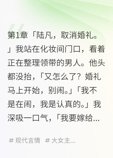 婚礼换新郎：我嫁他弟弟