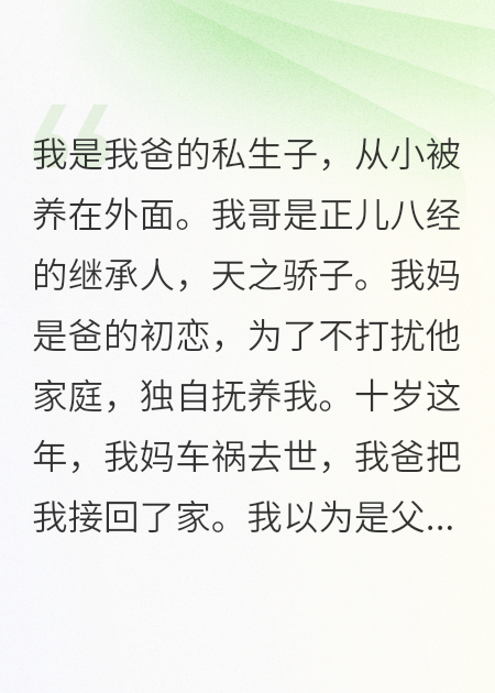 爸爸接我回家，只是为了给哥哥当“活体血袋”