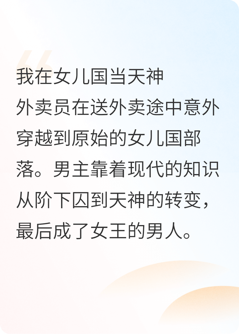 穿越到女儿国当天神
