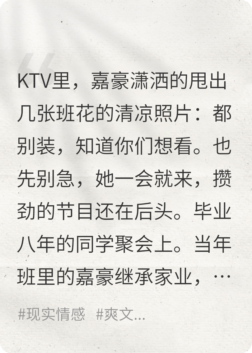 当年班里的嘉豪成了富哥后，他点了班花陪酒