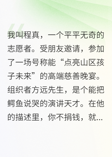 别用你的眼泪劝我捐款