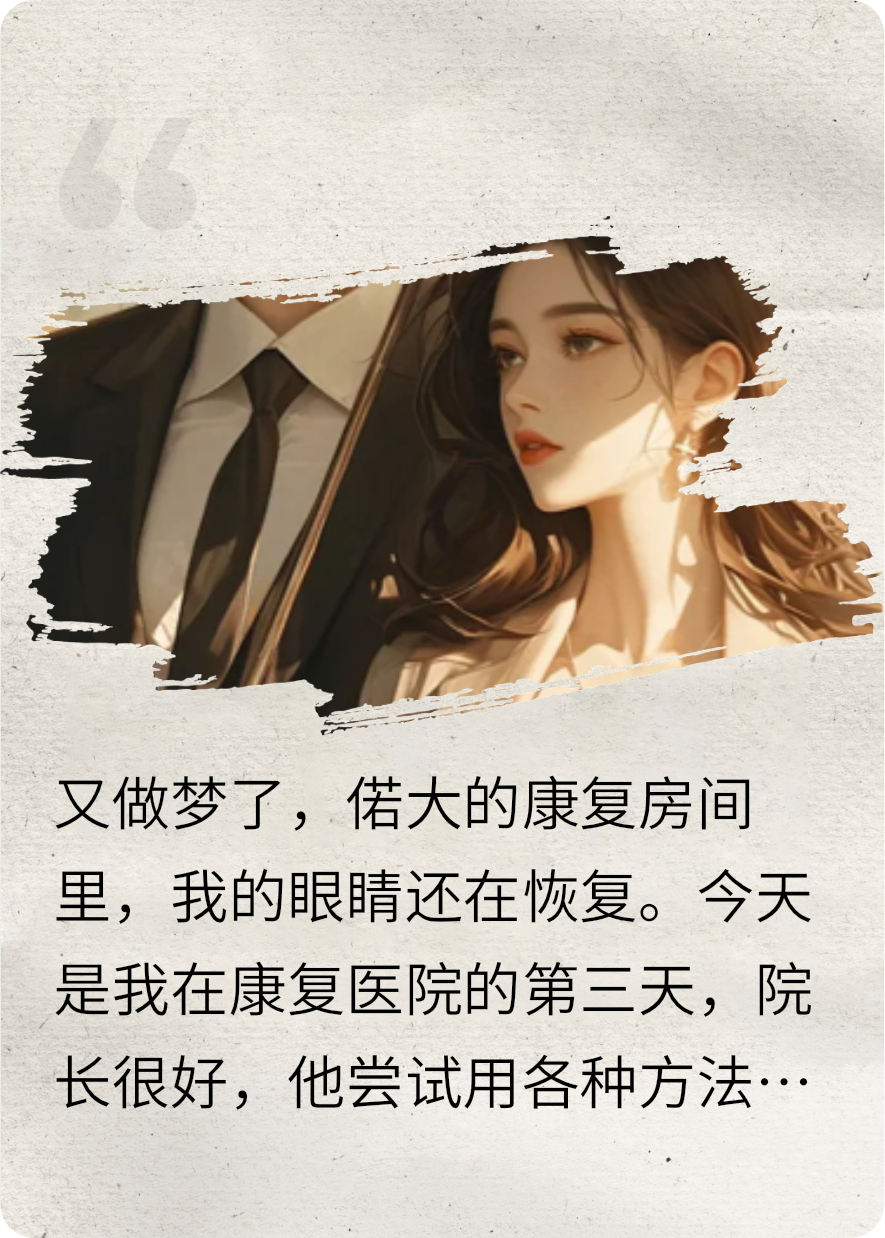 坠入地狱后，接住我的竟是疯批竹马