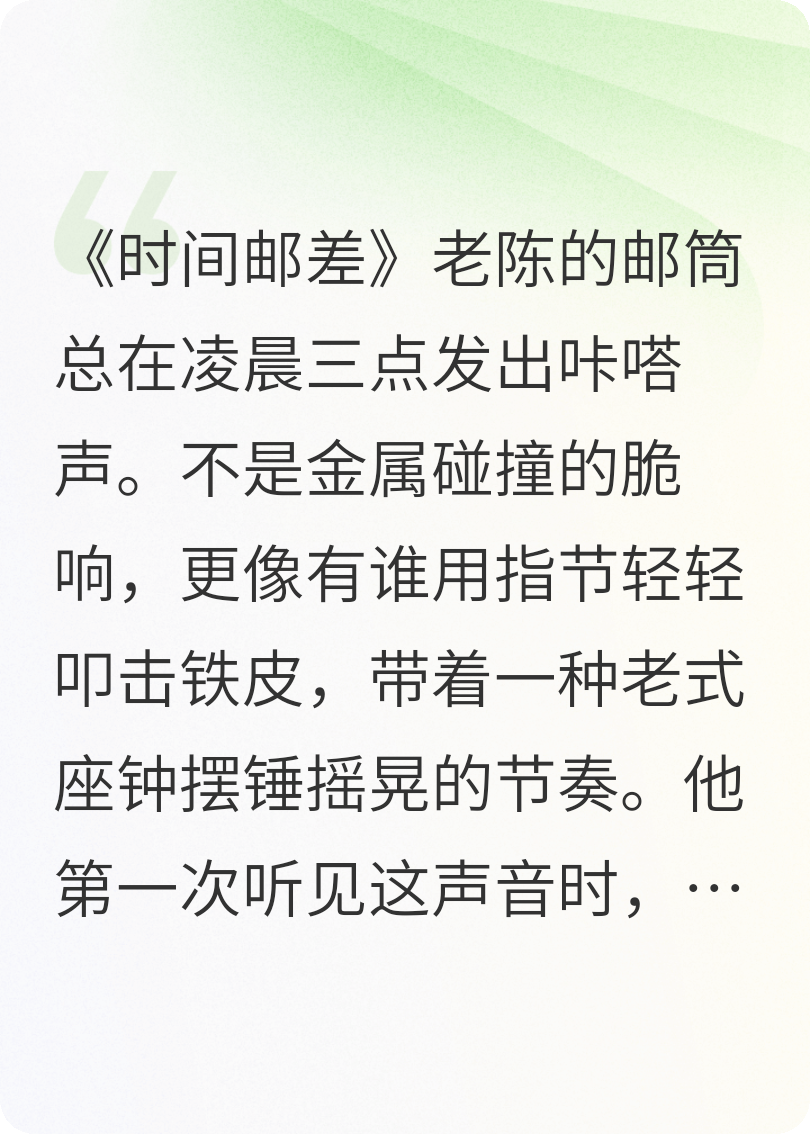 《时间邮差》故事书