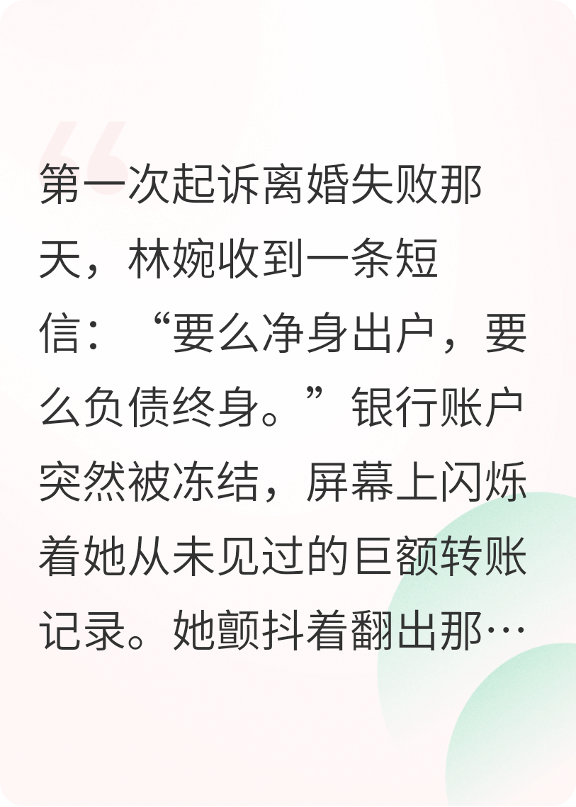 致命转账：全职主妇破局两千万债务陷阱