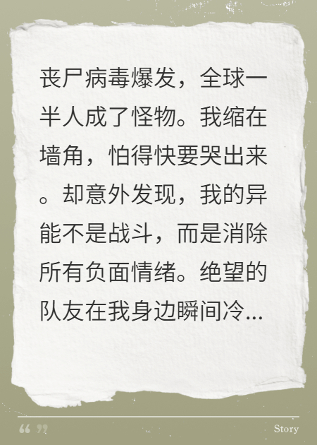 末世第一白月光：我靠安抚大佬躺赢了