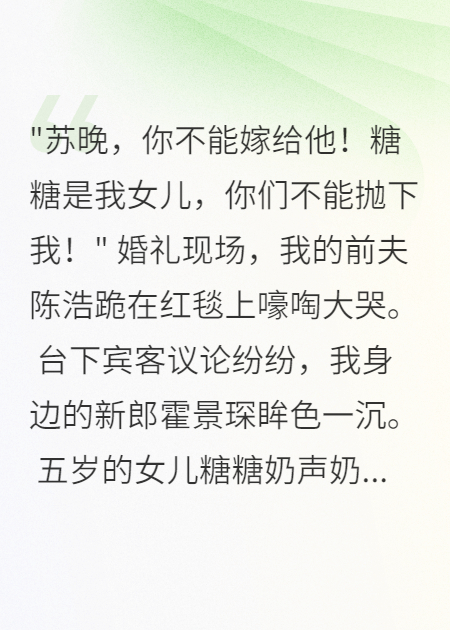 带女儿改嫁后，前夫跪求复合被拒绝