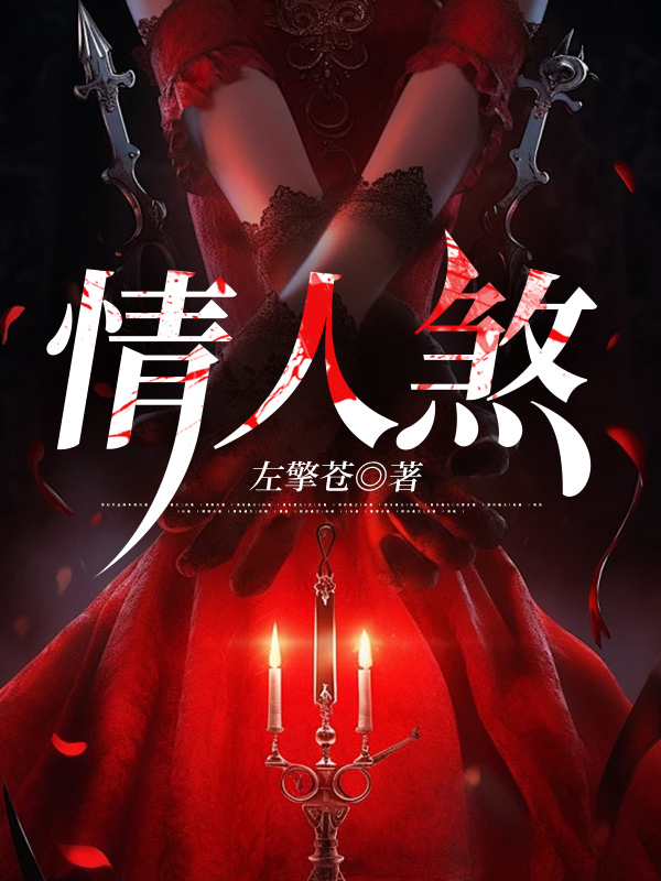 情人煞