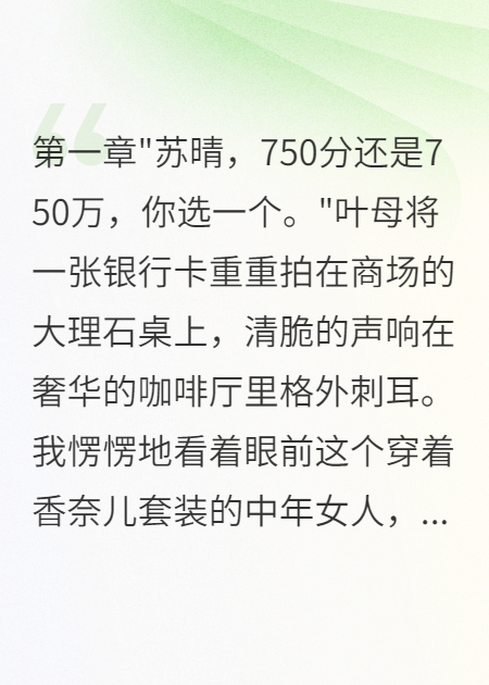高考750分满分，富婆婆给我750万让我选