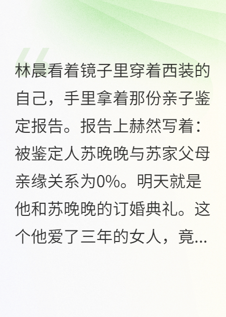 保姆偷换我未婚妻十八年，我暗中换回后她疯了