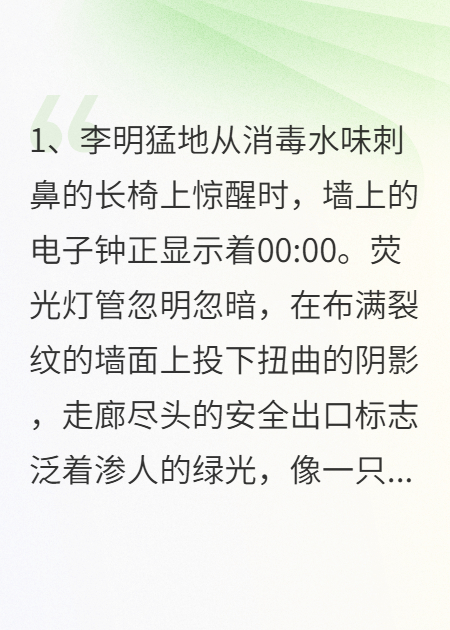 无限轮回：血色夜班