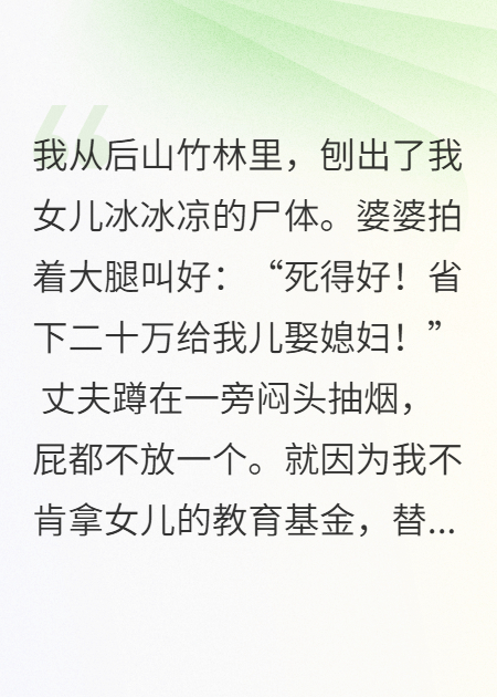女儿被婆婆活埋，DNA却揭穿公公是亲爹