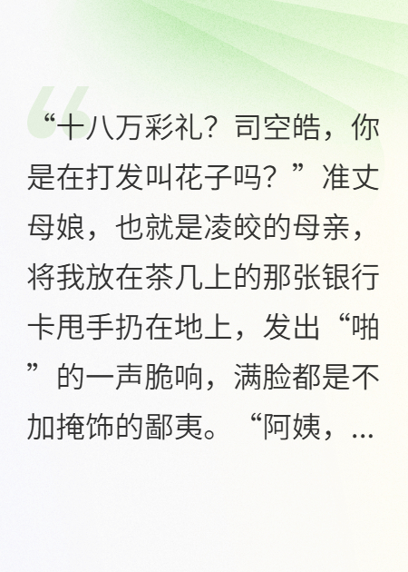丈母娘嫌我彩礼少，我笑了