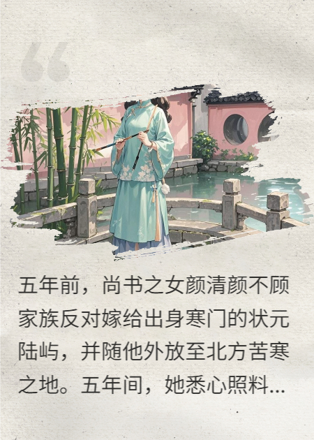 寒地五年等归人