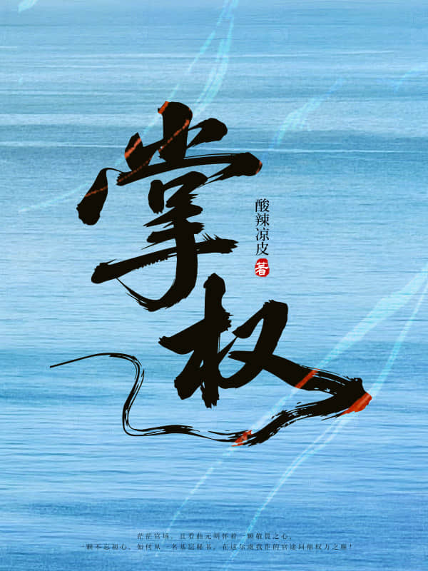 掌权