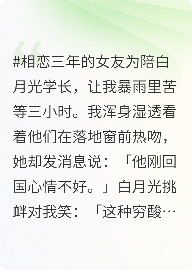 大气成全她和白月光，她却后悔了