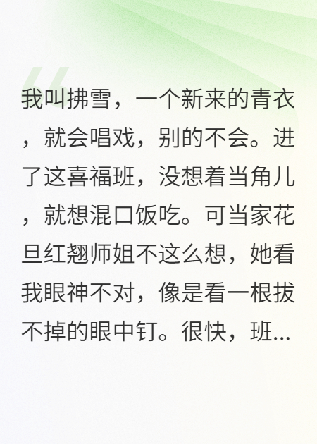 当家花旦总想污蔑我