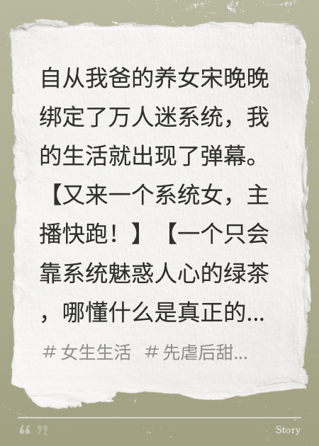 养女绑定万人迷系统，哥哥将我送入地狱
