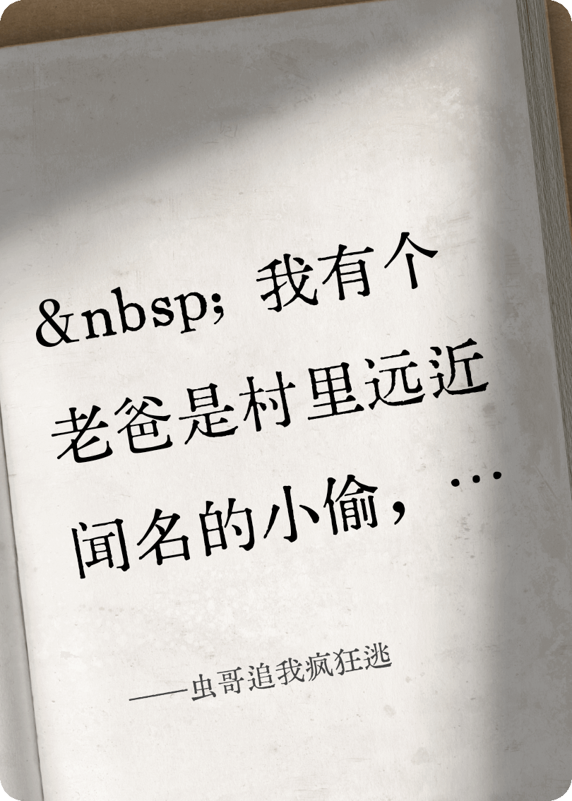 虫哥追我疯狂逃