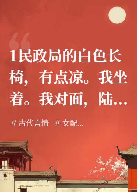 离婚协议我签了，亿万继承人我不装了