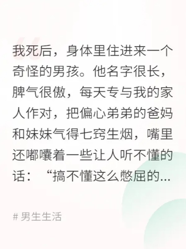真少爷重生成龙傲天后全家人崩溃了
