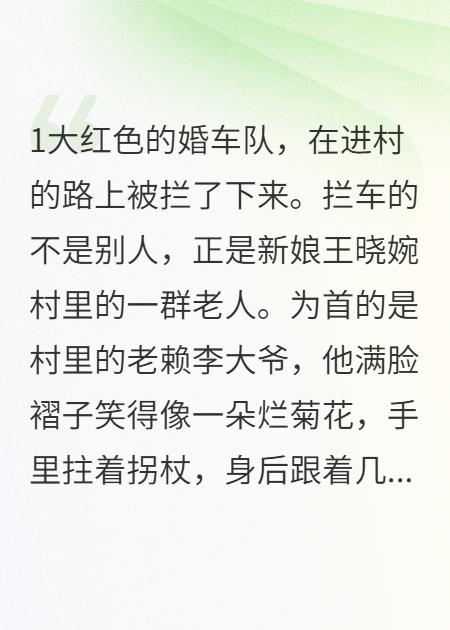 婚车被拦，我直播了全过程
