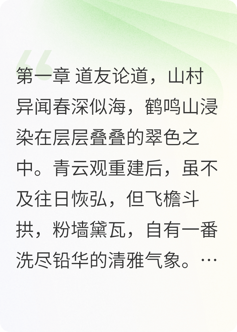 禅心璃影:山村异闻