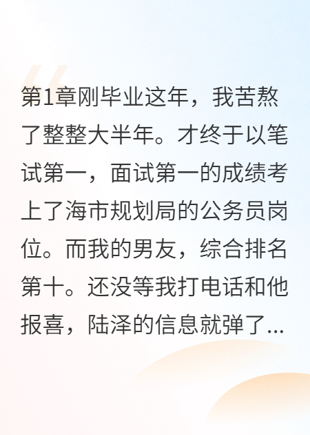 渣男和绿茶抢我编制，转头我成为他们上司。