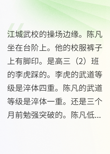丹田碎后，我踏碎仇敌护她命