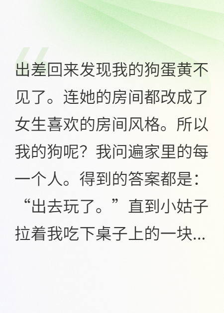我的狗出车祸后，老公一家被把我干翻了