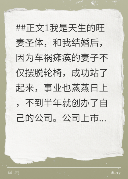 和旺妻圣体的我离婚后，总裁妻子人财两空