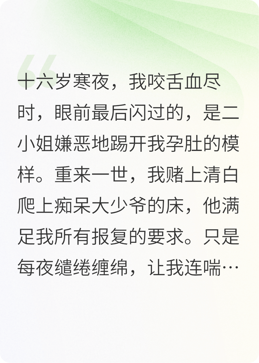 重生后我和痴傻少爷喜结连理，手刃仇人
