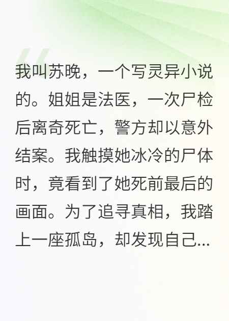 姐姐死后，我触摸尸体追凶，被卷入大佬的孤岛猎杀游戏