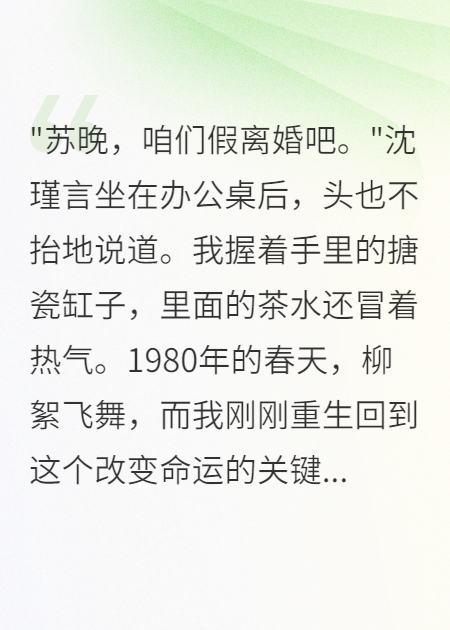 假离婚三年，前夫才知道我有多优秀