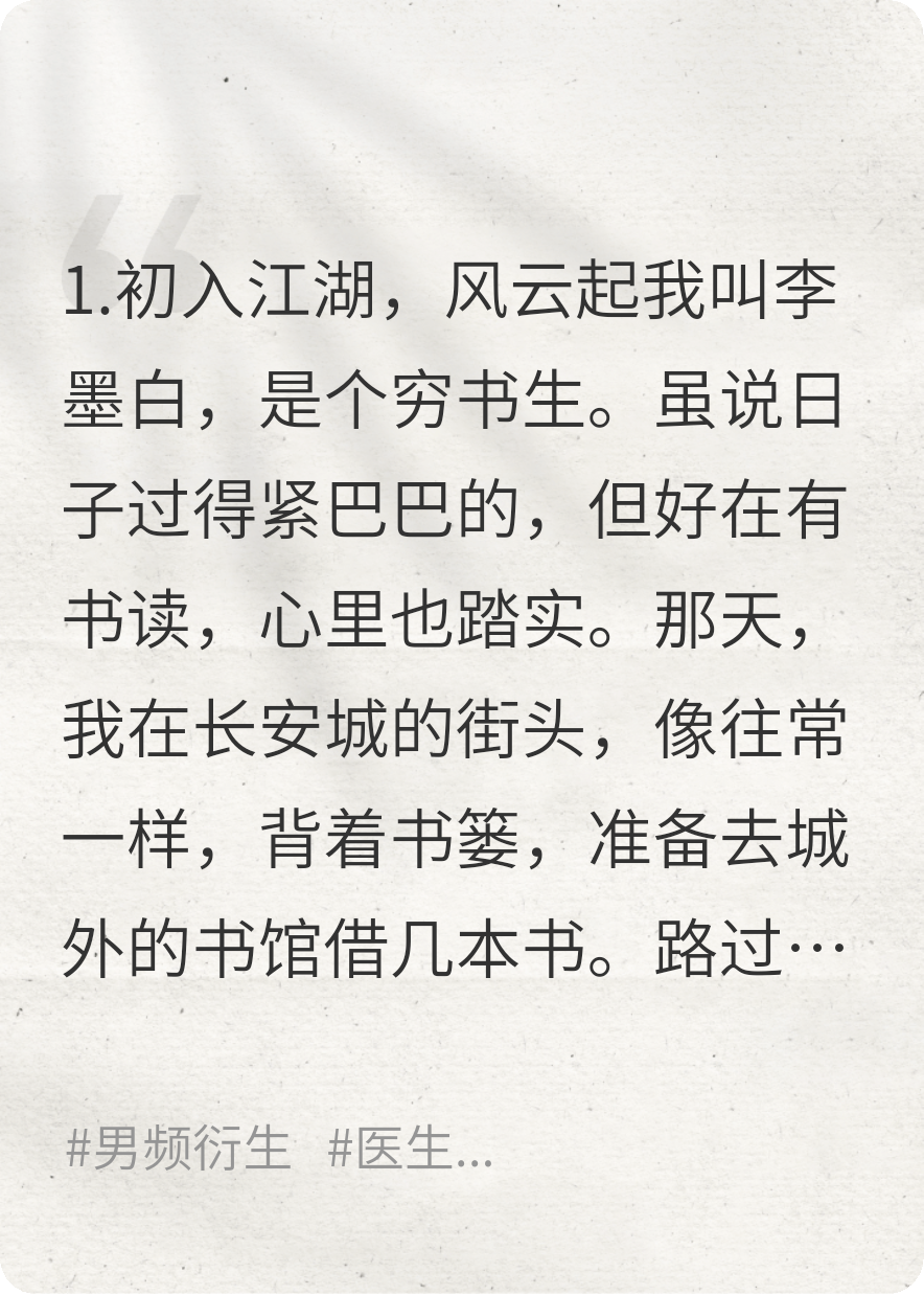 墨白剑影：书生的江湖恩怨录